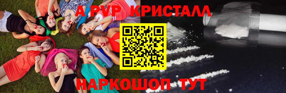 Альфа ПВП VHQ Южно-Сахалинск