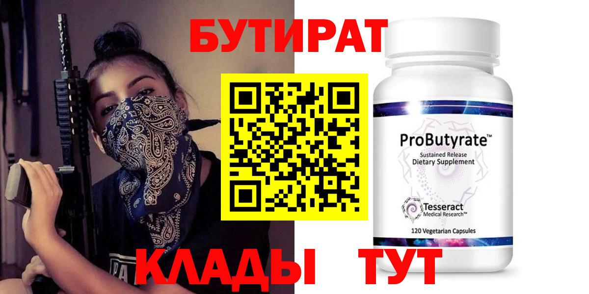 Южно-Сахалинск  Бутират оксибутират  БУТИРАТ  Вход с VPN 