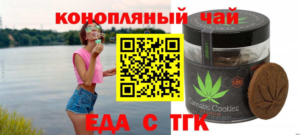 Еда ТГК марихуана  Вход с VPN  Южно-Сахалинск 