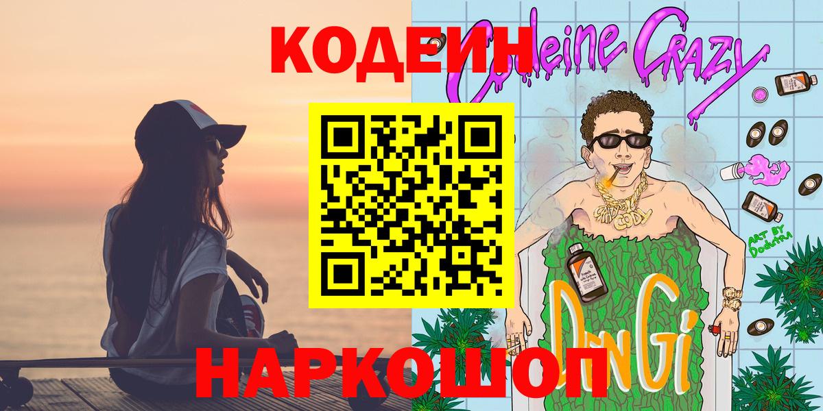 Кодеиновый сироп Lean Purple Drank  Codein Purple Drank  Вход с VPN  Южно-Сахалинск 