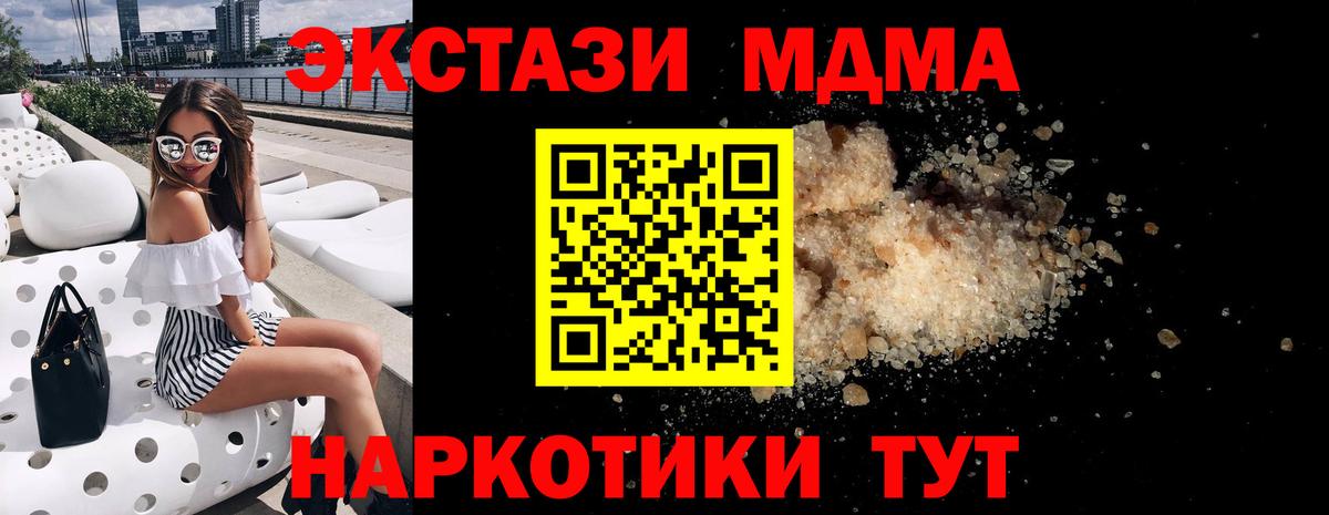 MDMA кристаллы  МДМА  MDMA молли  Южно-Сахалинск  Вход с VPN 