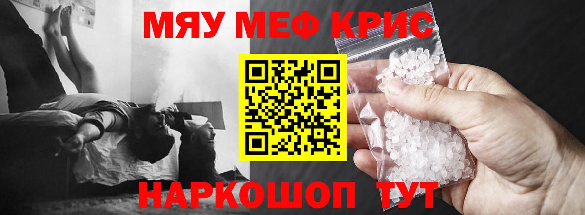 Мефедрон  МЯУ-МЯУ VHQ  Меф  Мефедрон кристаллы  Вход с VPN  Южно-Сахалинск 