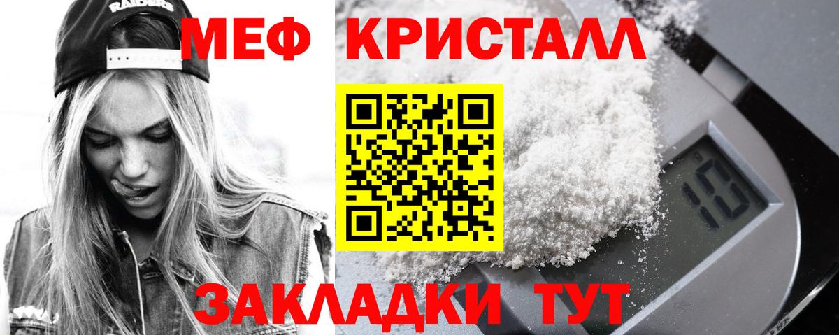Мефедрон кристаллы Южно-Сахалинск