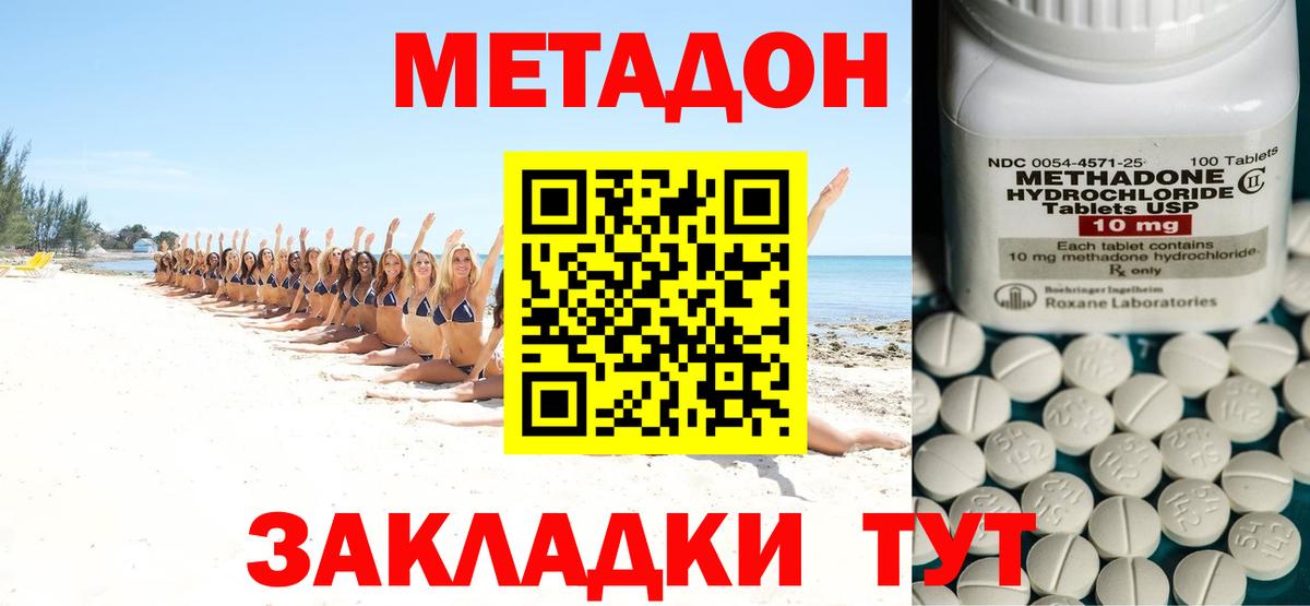 Метадон methadone Южно-Сахалинск