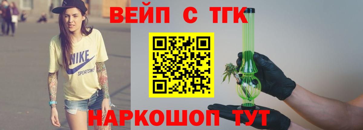 Южно-Сахалинск  ТГК вейп  наркотики  Вход с VPN  Дистиллят ТГК THC oil 